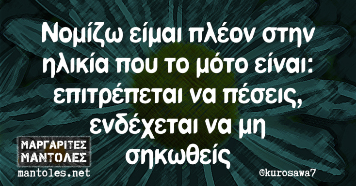 Αστεία memes, ατάκες, YOLO βίντεο, viral, αστεία video στο TikTok που ανέβηκαν στο διαδίκτυο και μας έκαναν να γελάσουμε.
