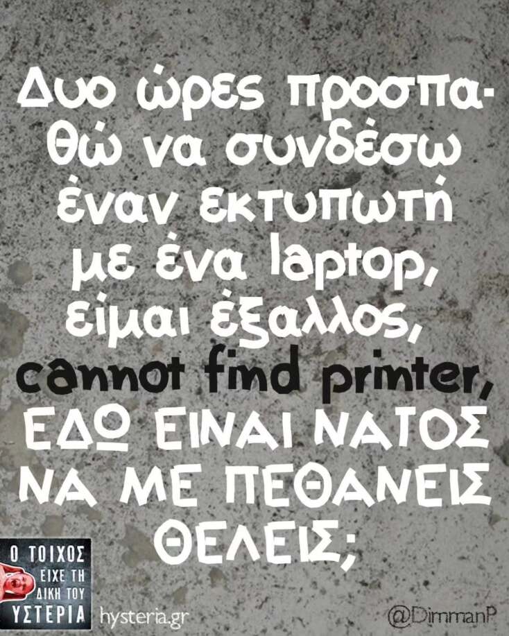 Αστεία memes, ατάκες, YOLO βίντεο, viral, αστεία video στο TikTok που ανέβηκαν στο διαδίκτυο και μας έκαναν να γελάσουμε.