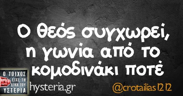 Αστεία memes, ατάκες, YOLO βίντεο, viral, αστεία video στο TikTok που ανέβηκαν στο διαδίκτυο και μας έκαναν να γελάσουμε.
