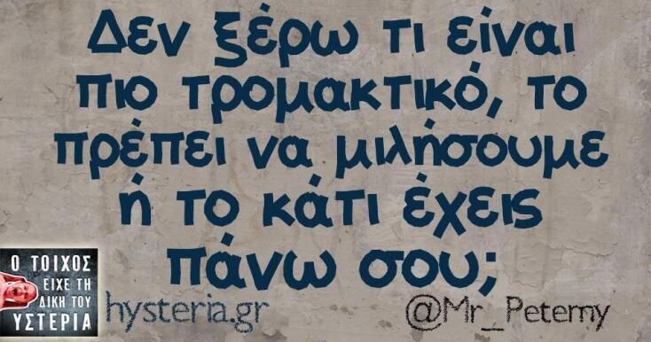 Αστεία memes, ατάκες, YOLO βίντεο, viral, αστεία video στο TikTok που ανέβηκαν στο διαδίκτυο και μας έκαναν να γελάσουμε.