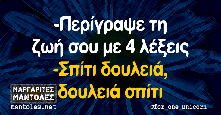 Αστεία memes, ατάκες, YOLO βίντεο, viral, αστεία video στο TikTok που ανέβηκαν στο διαδίκτυο και μας έκαναν να γελάσουμε.