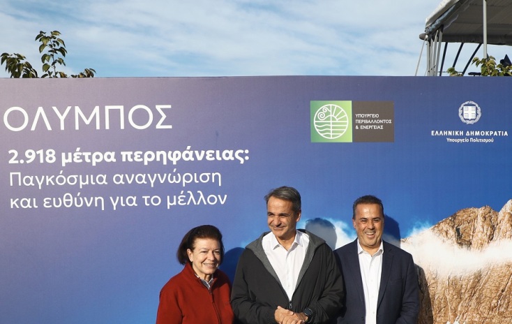 Ο Μητσοτάκης στην εκδήλωση για ένταξη του Ολύμπου στα Μνημεία Παγκόσμιας Κληρονομιάς UNESCO