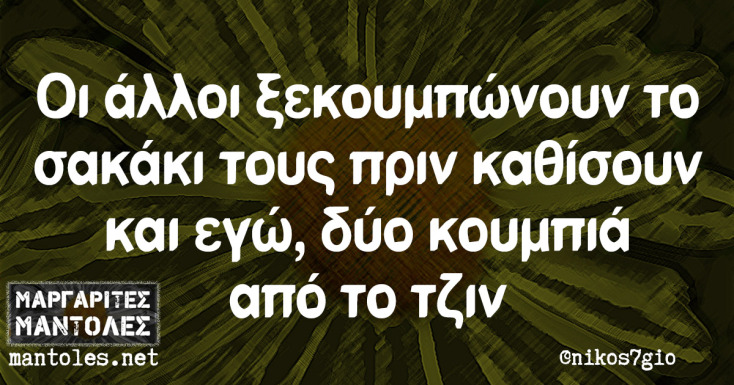 Αστεία memes, ατάκες, YOLO βίντεο, viral, αστεία video στο TikTok που ανέβηκαν στο διαδίκτυο και μας έκαναν να γελάσουμε.