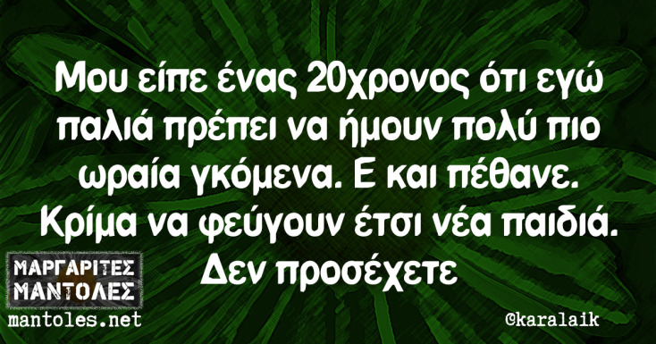 Αστεία memes, ατάκες, YOLO βίντεο, viral, αστεία video στο TikTok που ανέβηκαν στο διαδίκτυο και μας έκαναν να γελάσουμε.