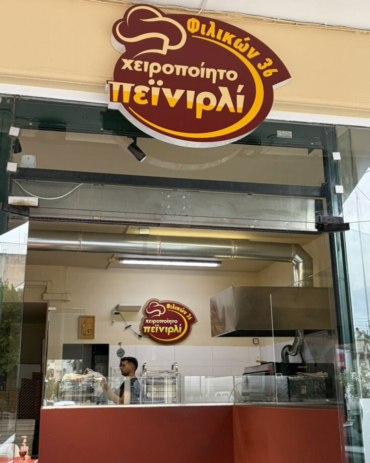 Χειροποίητο Πεϊνιρλί | Περιστέρι