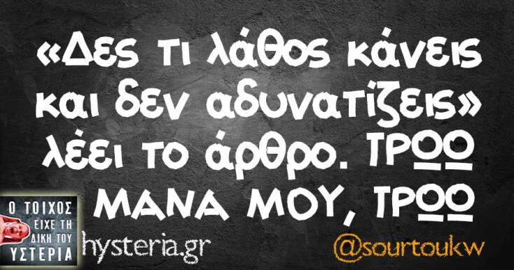 Αστεία memes, ατάκες, YOLO βίντεο, viral, αστεία video στο TikTok που ανέβηκαν στο διαδίκτυο και μας έκαναν να γελάσουμε.