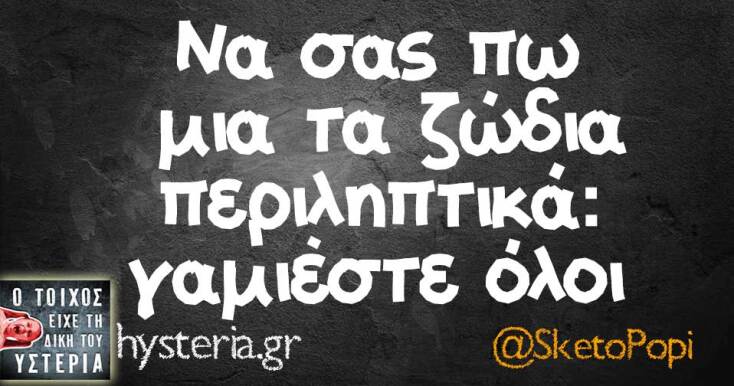 Αστεία memes, ατάκες, YOLO βίντεο, viral, αστεία video στο TikTok που ανέβηκαν στο διαδίκτυο και μας έκαναν να γελάσουμε.