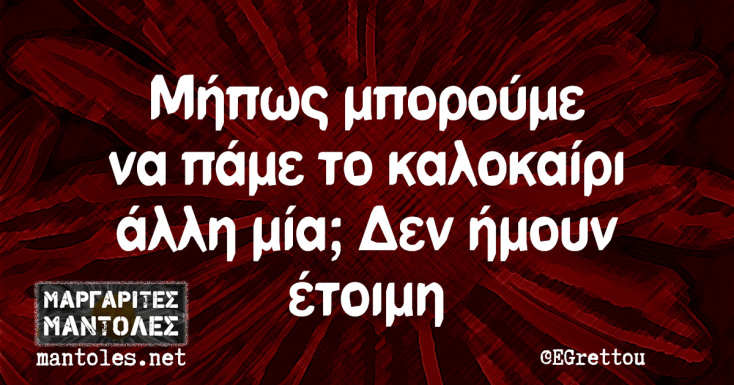 Αστεία memes, ατάκες, YOLO βίντεο, viral, αστεία video στο TikTok που ανέβηκαν στο διαδίκτυο και μας έκαναν να γελάσουμε.