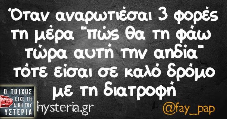 Αστεία memes, ατάκες, YOLO βίντεο, viral, αστεία video στο TikTok που ανέβηκαν στο διαδίκτυο και μας έκαναν να γελάσουμε.