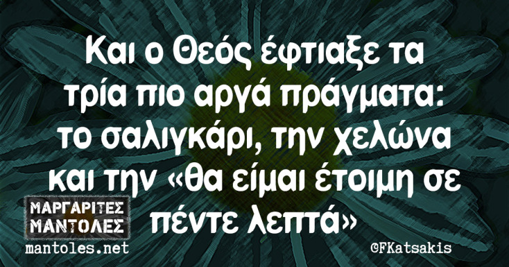 Αστεία memes, ατάκες, YOLO βίντεο, viral, αστεία video στο TikTok που ανέβηκαν στο διαδίκτυο και μας έκαναν να γελάσουμε.