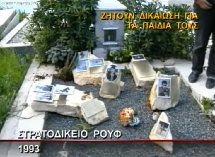 Το μακελειό στο Στρατοδικείο το 1993 | Υπόθεση Αθανάσιος Ντρούζος
