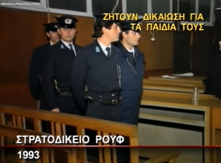Το μακελειό στο Στρατοδικείο το 1993 | Υπόθεση Αθανάσιος Ντρούζος