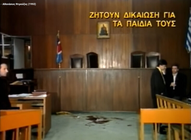 Το μακελειό στο Στρατοδικείο το 1993 | Υπόθεση Αθανάσιος Ντρούζος