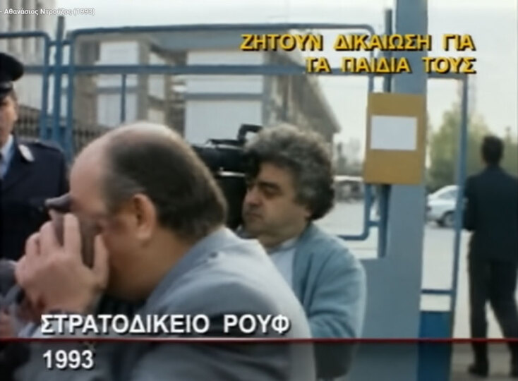 Το μακελειό στο Στρατοδικείο το 1993 | Υπόθεση Αθανάσιος Ντρούζος