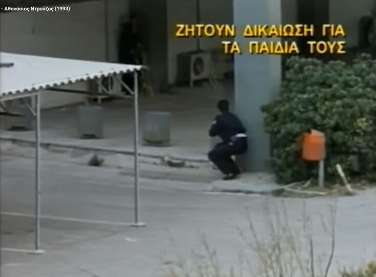 Το μακελειό στο Στρατοδικείο το 1993 | Υπόθεση Αθανάσιος Ντρούζος
