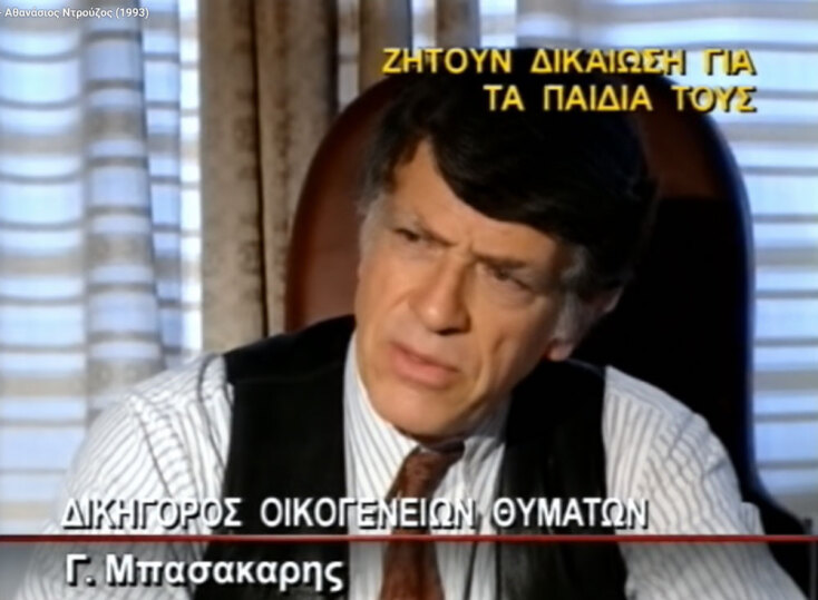 Το μακελειό στο Στρατοδικείο το 1993 | Υπόθεση Αθανάσιος Ντρούζος