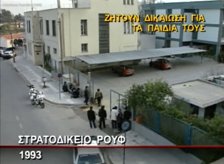 Το μακελειό στο Στρατοδικείο το 1993 | Υπόθεση Αθανάσιος Ντρούζος