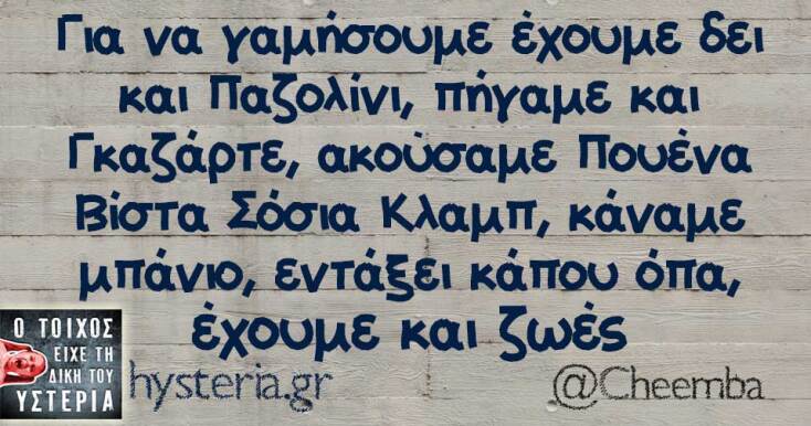 Αστεία memes, ατάκες, YOLO βίντεο, viral, αστεία video στο TikTok που ανέβηκαν στο διαδίκτυο και μας έκαναν να γελάσουμε.
