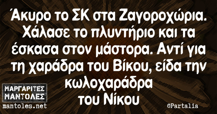 Αστεία memes, ατάκες, YOLO βίντεο, viral, αστεία video στο TikTok που ανέβηκαν στο διαδίκτυο και μας έκαναν να γελάσουμε.