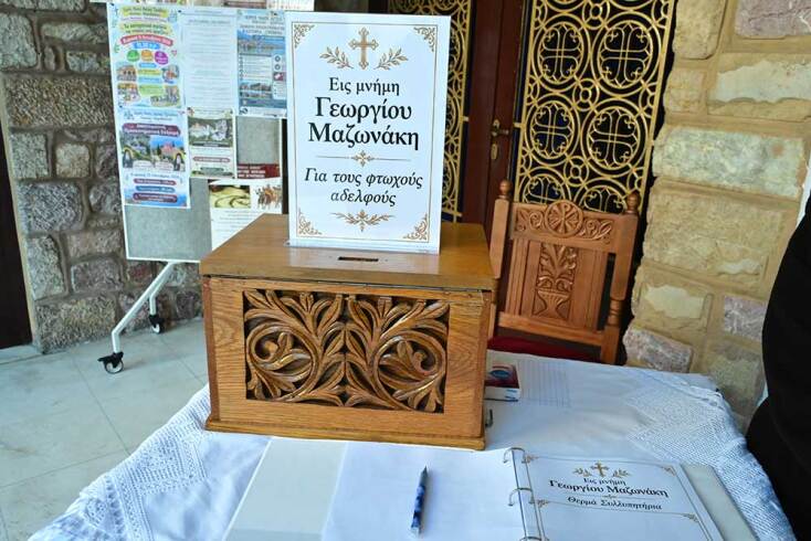 Μνήμοσυνο Γιώργου Μαζωνάκη στον Ιερό Ναό Αγίας Τριάδας στη Νίκαια