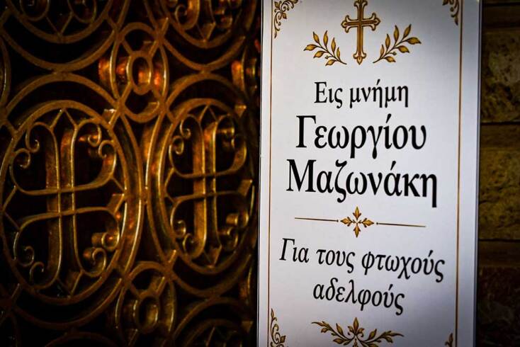 Μνημόσυνο του Γιώργου Μαζωνάκη στη Νίκαια