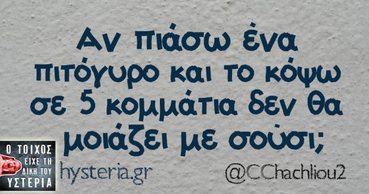 Αστεία memes, ατάκες, YOLO βίντεο, viral, αστεία video στο TikTok που ανέβηκαν στο διαδίκτυο και μας έκαναν να γελάσουμε.