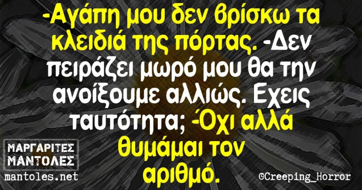 Αστεία memes, ατάκες, YOLO βίντεο, viral, αστεία video στο TikTok που ανέβηκαν στο διαδίκτυο και μας έκαναν να γελάσουμε.