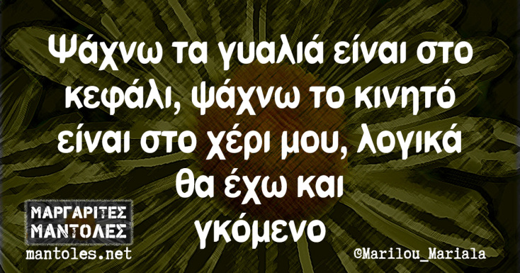 Αστεία memes, ατάκες, YOLO βίντεο, viral, αστεία video στο TikTok που ανέβηκαν στο διαδίκτυο και μας έκαναν να γελάσουμε.