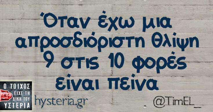 Αστεία memes, ατάκες, YOLO βίντεο, viral, αστεία video στο TikTok που ανέβηκαν στο διαδίκτυο και μας έκαναν να γελάσουμε.