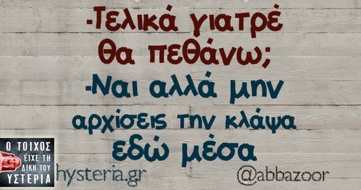 Αστεία memes, ατάκες, YOLO βίντεο, viral, αστεία video στο TikTok που ανέβηκαν στο διαδίκτυο και μας έκαναν να γελάσουμε.