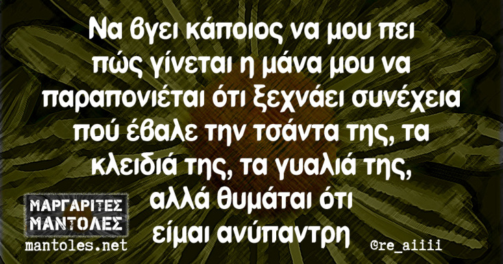 Αστεία memes, ατάκες, YOLO βίντεο, viral, αστεία video στο TikTok που ανέβηκαν στο διαδίκτυο και μας έκαναν να γελάσουμε.