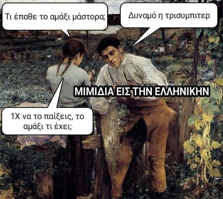 Αστεία memes, ατάκες, YOLO βίντεο, viral, αστεία video στο TikTok που ανέβηκαν στο διαδίκτυο και μας έκαναν να γελάσουμε.