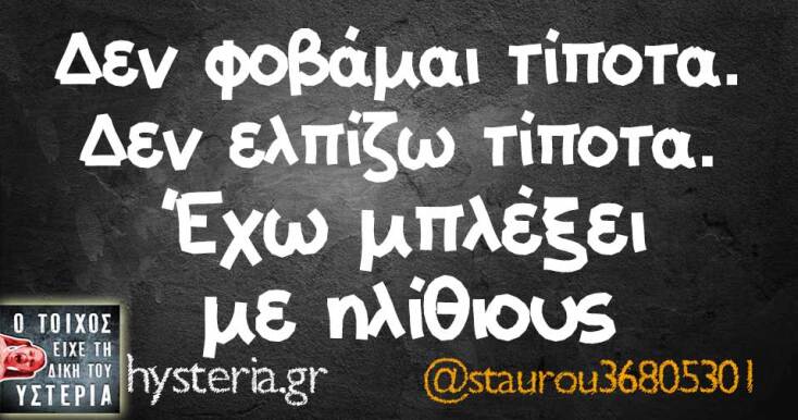 Αστεία memes, ατάκες, YOLO βίντεο, viral, αστεία video στο TikTok που ανέβηκαν στο διαδίκτυο και μας έκαναν να γελάσουμε.