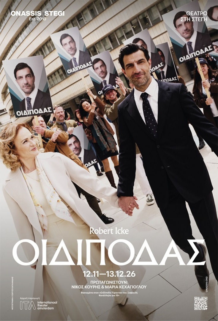 Ο «Οιδίποδας» του Ρόμπερτ Άικ επιστρέφει στην Κεντρική Σκηνή της Στέγης του Ιδρύματος Ωνάση για λίγες παραστάσεις
