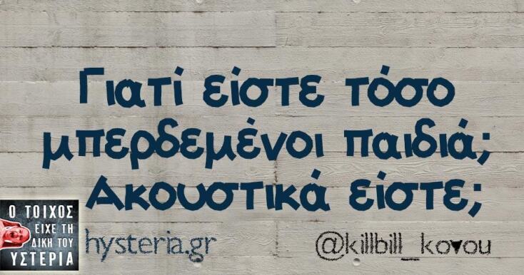 Αστεία memes, ατάκες, YOLO βίντεο, viral, αστεία video στο TikTok που ανέβηκαν στο διαδίκτυο και μας έκαναν να γελάσουμε.