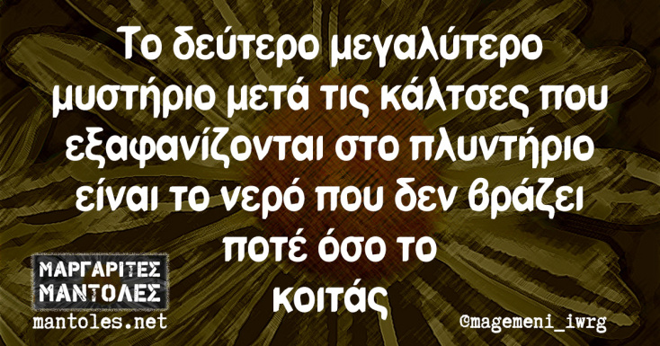 Αστεία memes, ατάκες, YOLO βίντεο, viral, αστεία video στο TikTok που ανέβηκαν στο διαδίκτυο και μας έκαναν να γελάσουμε.