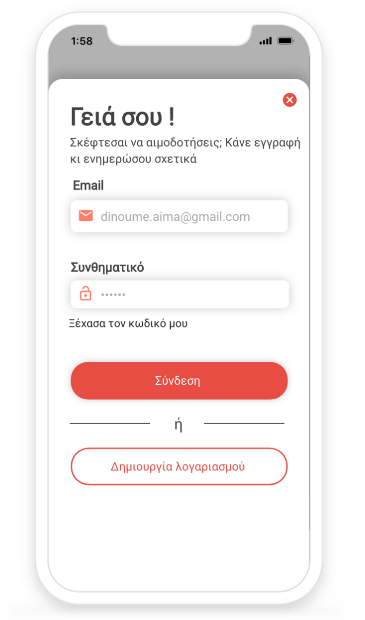 Έρχεται η νέα εφαρμογή για την αιμοδοσία «Δίνουμε αίμα» 