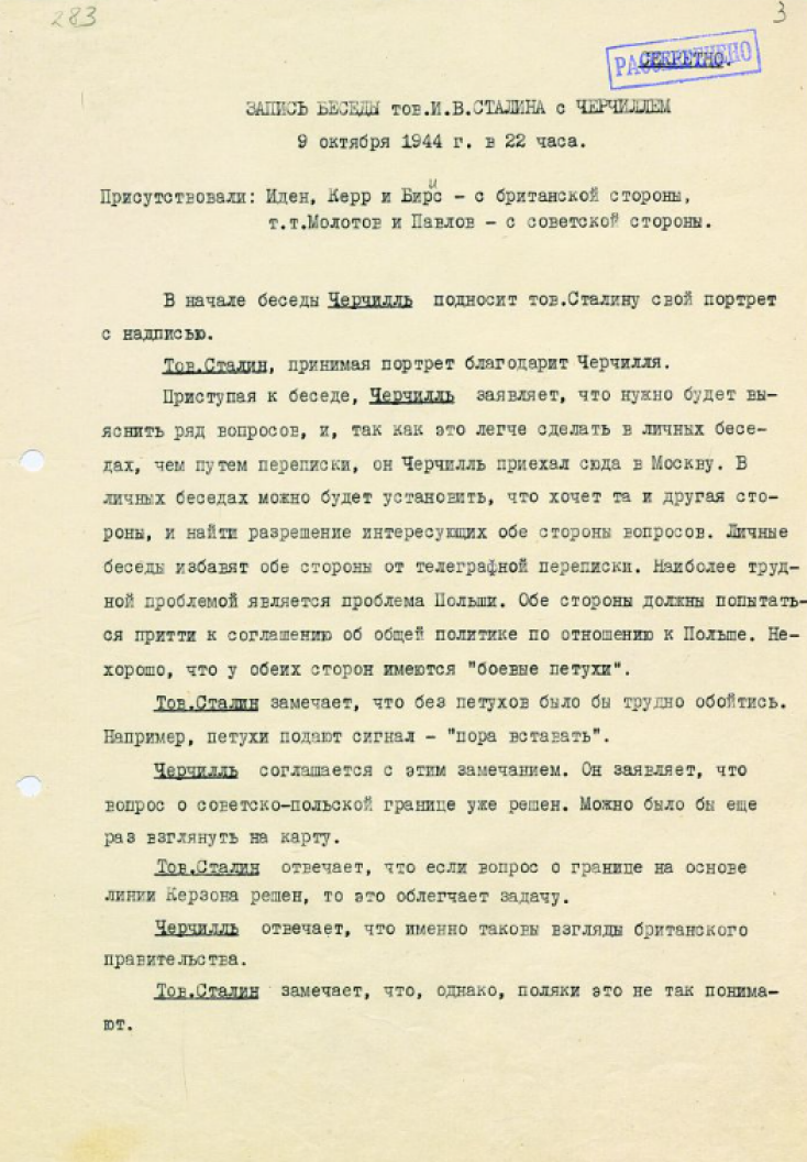 Tα ρωσικά πρακτικά της συζήτησης © РГАСПИ