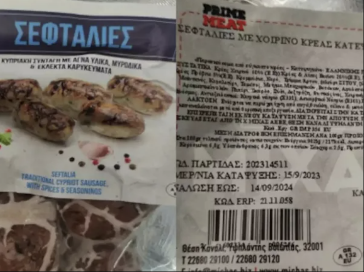 ΕΦΕΤ: Ανακαλούνται σεφταλιές λόγω σαλμονέλας	