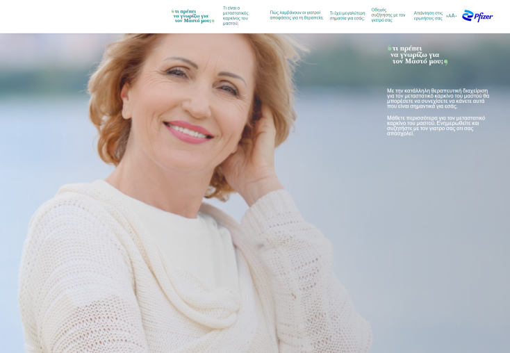 Τι πρέπει να γνωρίζω για τον μαστό μου;