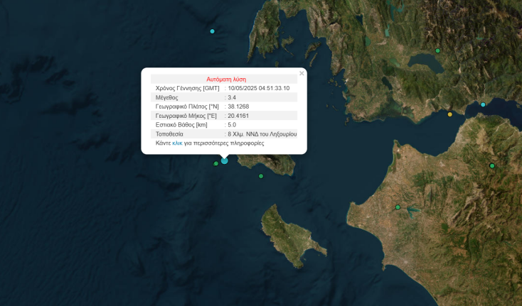 Σεισμός τώρα Κεφαλονιά