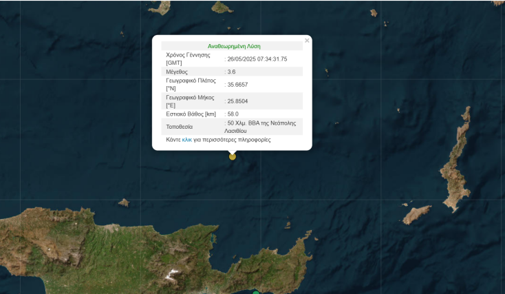 Σεισμός στο Λασίθι