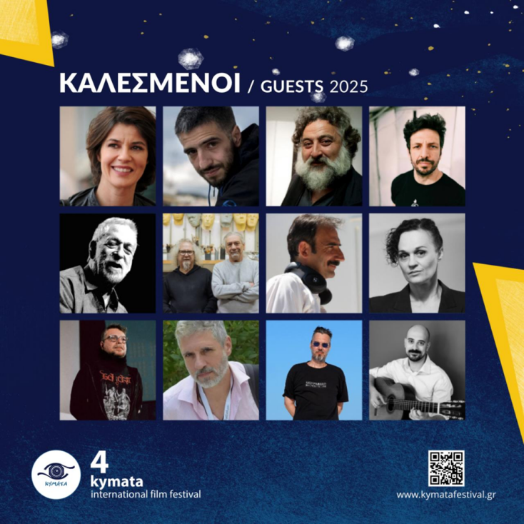 4o Διεθνές Φεστιβάλ Κινηματογράφου «Κύματα» στην Κεφαλονιά