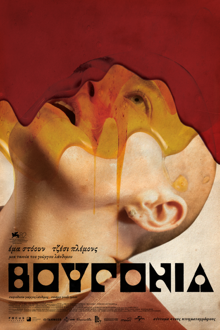 Κυκλοφόρησε το επίσημο τρέιλερ του «Bugonia», της νέας ταινίας του Γιώργου Λάνθιμου