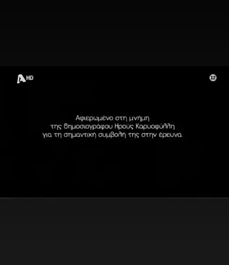 Το μήνυμα του Alpha για την Ηρώ Καρυοφύλλη και τη βοήθειά της στο «Να με λες μαμά»