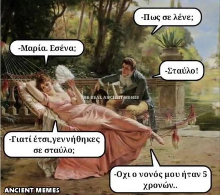 Αστεία memes, ατάκες, YOLO βίντεο, viral, αστεία video στο TikTok που ανέβηκαν στο διαδίκτυο και μας έκαναν να γελάσουμε.