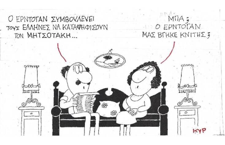 Ο ΚΥΡ σχολιάζει την επικαιρότητα με μια γελοιογραφία