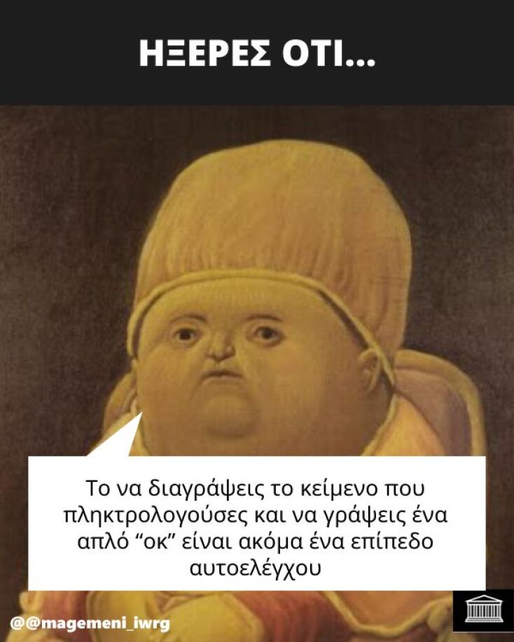 Αστεία memes, ατάκες, YOLO βίντεο, viral, αστεία video στο TikTok που ανέβηκαν στο διαδίκτυο και μας έκαναν να γελάσουμε.