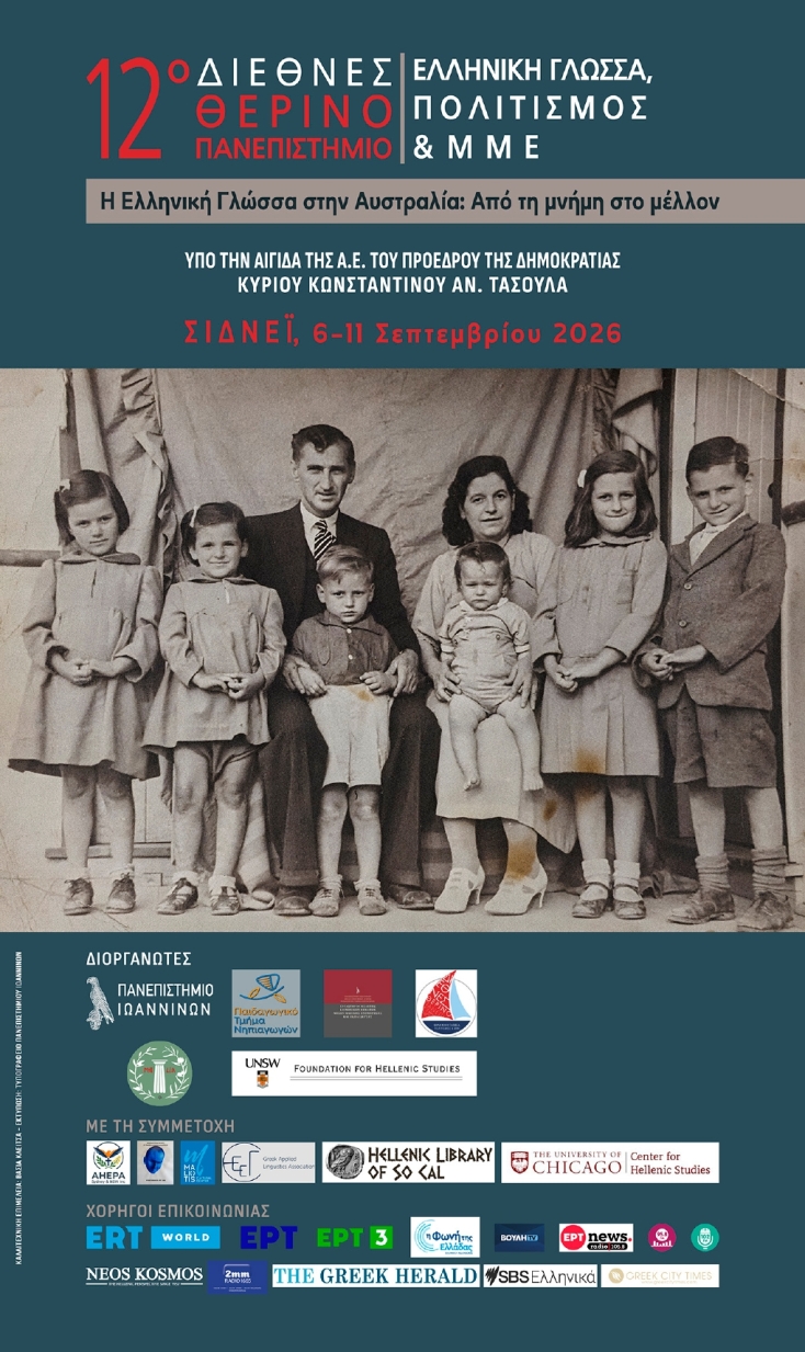 αφισα_12ου_διεθνουσ_θερινου_πανεπιστημιου__αυστραλια