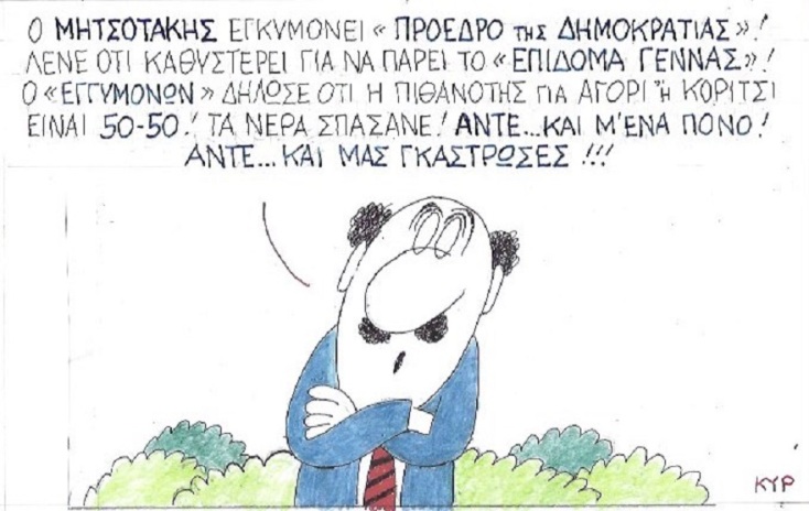 Geloiografia Tis Imeras KYR 04-01-20-.jpeg